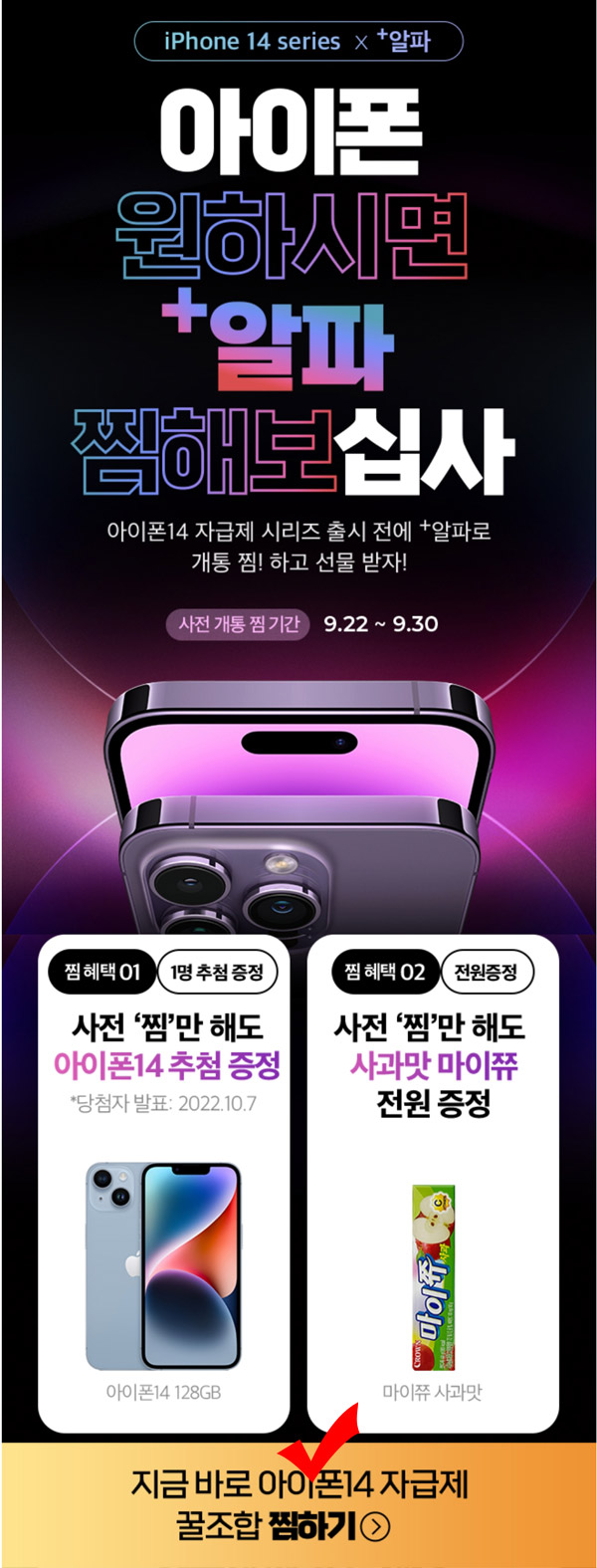 유플알뜰폰 아이폰14 찜이벤트(마이쮸 100%)전원증정 유플알뜰폰 아이폰14 찜이벤트(마이쮸 100%)전원증정
