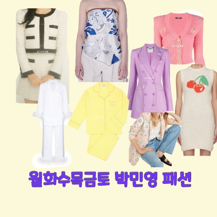  최상은 박민영 월화수목금토2회 가디건 자켓 원피스 잠옷 파자마 체리 트위드 실크 핑크 노랑 옷 패션