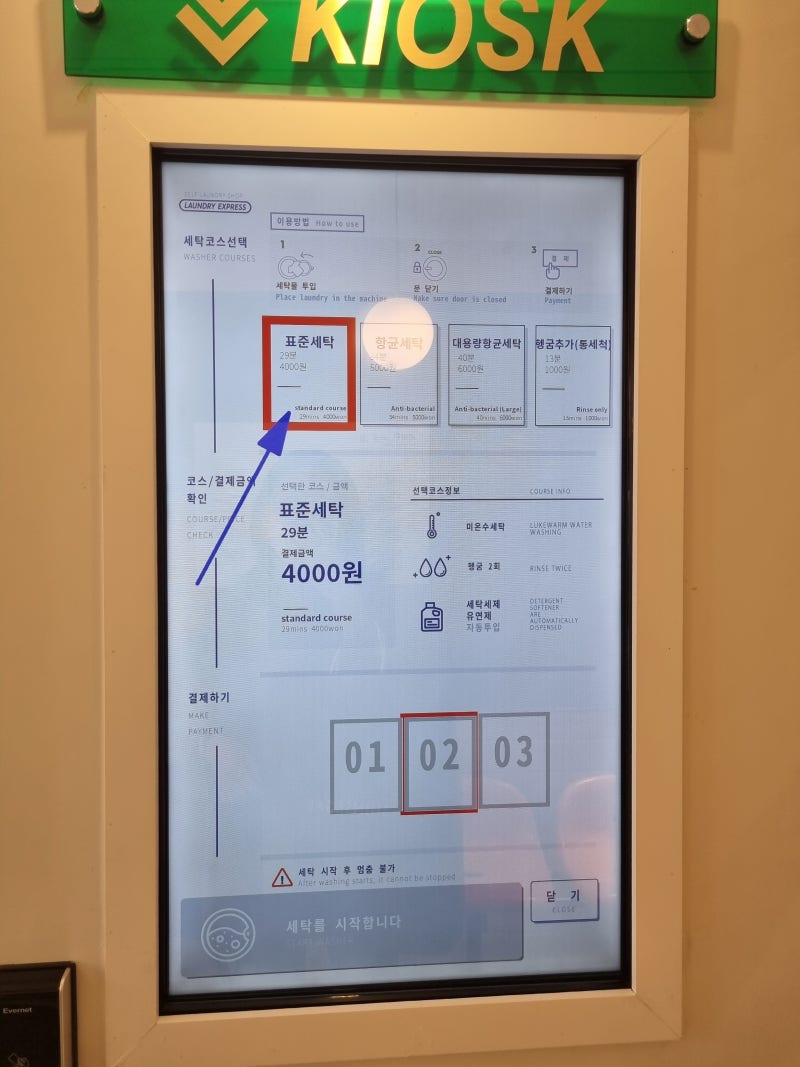 전대후문 빨래방 - 런드리익스프레스 샵 이용후기 : 네이버 블로그