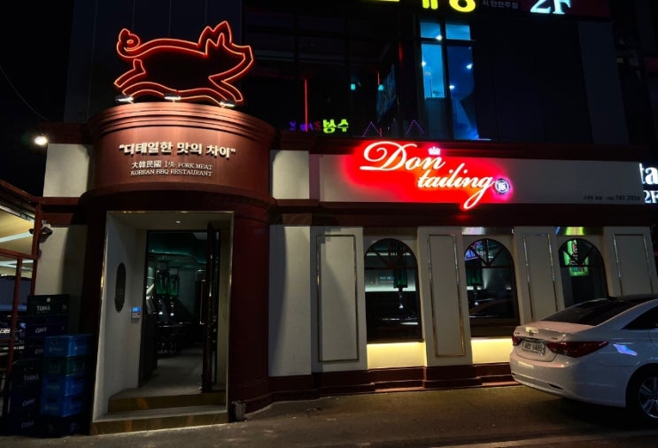 대구수성못맛집 분위기 어쩔 디테일한 맛의 차이 【 돈테일링 】