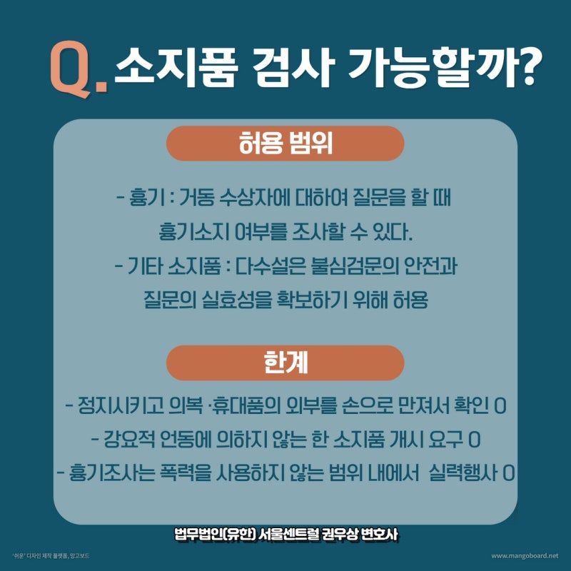경찰의 불심검문 불응해도 되나요? 관련 이미지 7