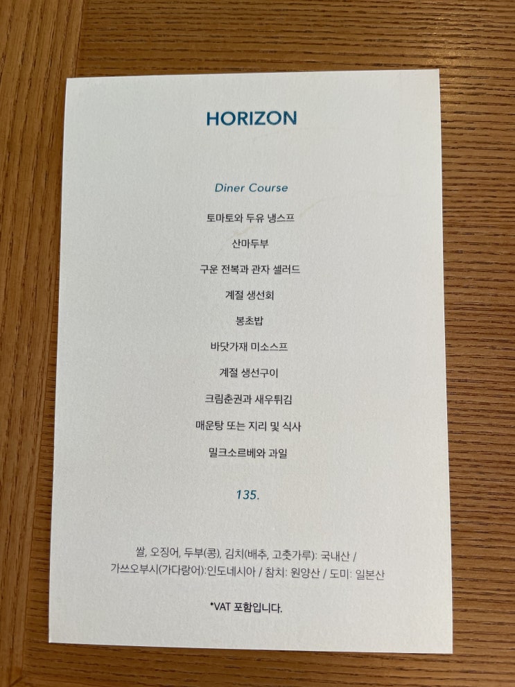  남해 아난티 호라이즌 디너코스