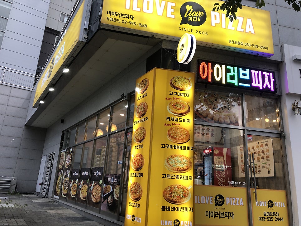 아이러브피자 동해평릉점 사진 2