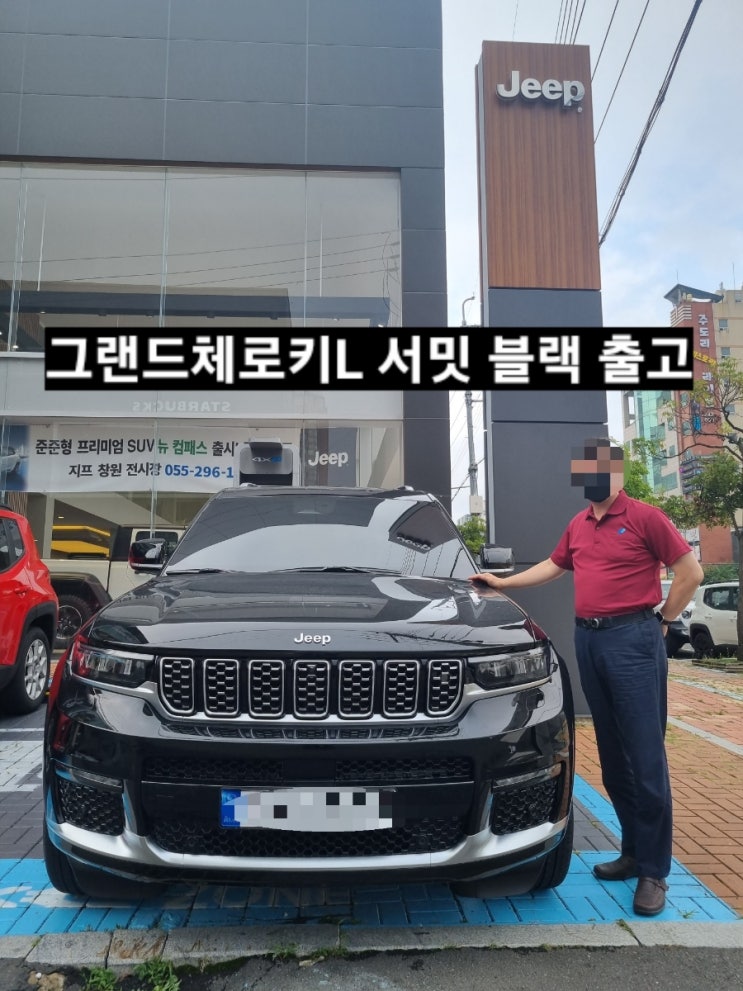  지프 그랜드체로키 L 서밋 블랙 출고 창원 지프 이재훈