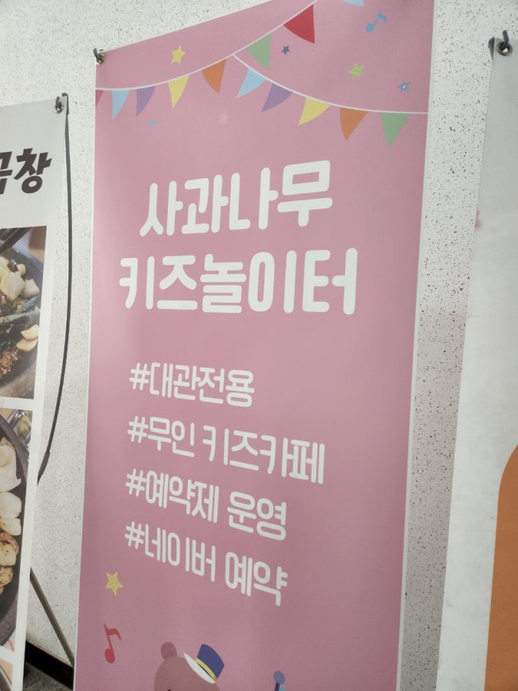아기들이 놀기 좋은 세종시 <b>무인</b>키즈카페 <b>사과</b>나무키즈놀이터... 