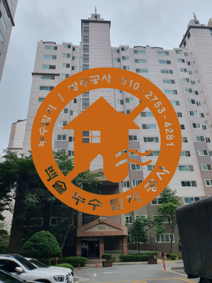  마전동 우림필유 아파트 단골 누수 이유 PB배관에서 누수가 발생해요.