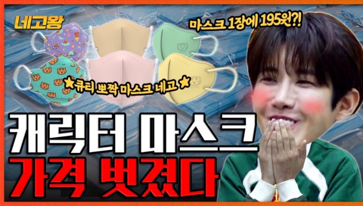  대원미디어X네고왕 KF94 무직타이거 새부리형 가격 네고 기간