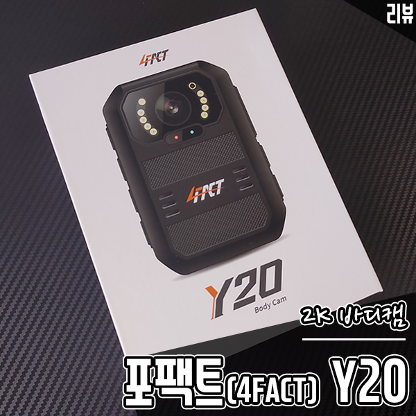 2K 촬영용 가성비 바디캠추천 포팩트(4FACT) Y20 바디캠 후기