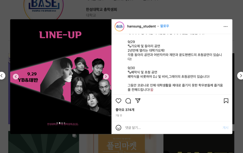 2022 대학 축제 라인업 - 국민대, 경기대, 한성대, 한림대, 건양대학교 : 네이버 블로그 2022 대학 축제 라인업 - 국민대, 경기대, 한성대, 한림대, 건양대학교 : 네이버 블로그