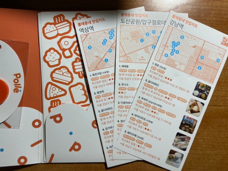  [맛집 어플] '뽈레(Polle)' 웰컴 기프트 도착