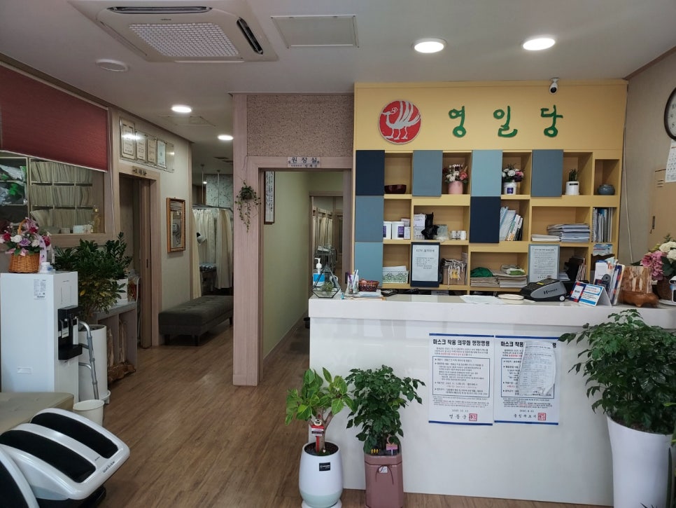 영일당한의원 사진 2