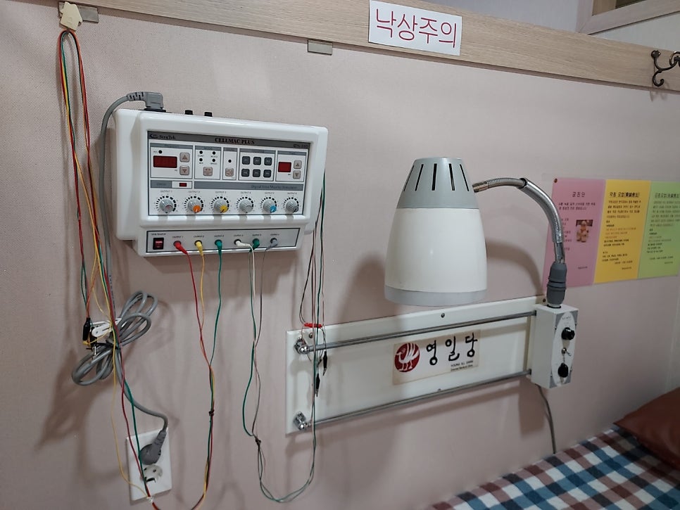 영일당한의원 사진 6