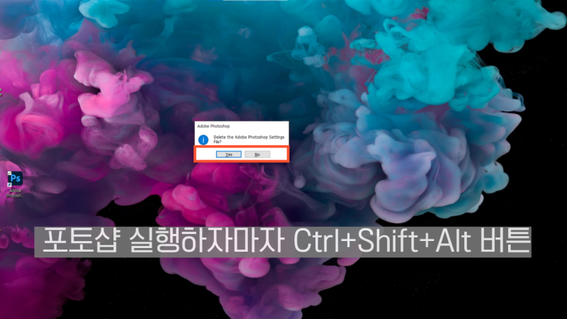포토샵 초기화, 환경설정 기본값 세팅 방법 : 네이버 블로그 포토샵 초기화, 환경설정 기본값 세팅 방법 : 네이버 블로그