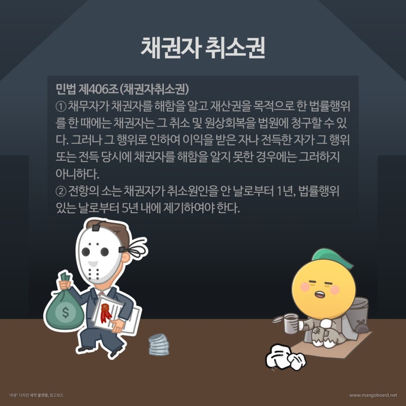 채무자가 돈을 갚지 않고 빼돌렸다면 어떻게 대처하나요? - 사해행위 취소 관련 이미지 2