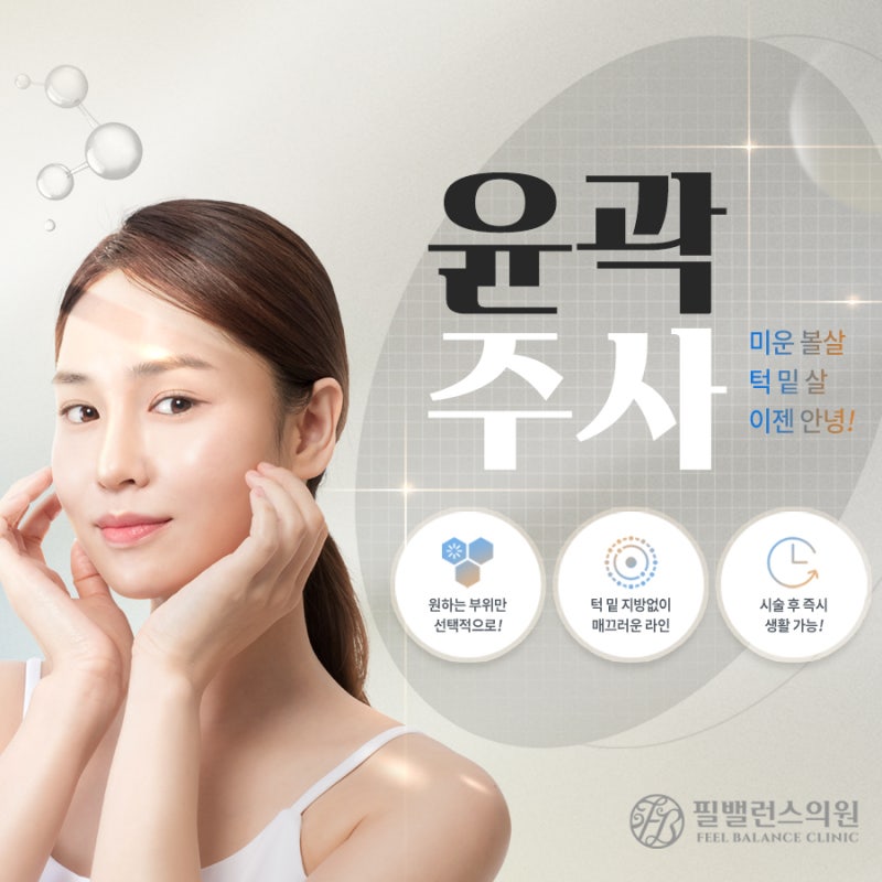 전주 피부관리 추천 필밸런스, 시술 부위를 고르게! 실리프팅!