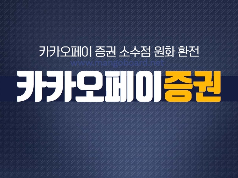 카카오페이 증권 계좌 해지, 탈퇴 방법 (소액 달러 소수점 환전)