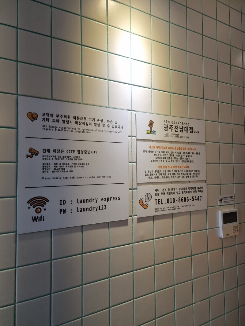 전대후문 빨래방 - 런드리익스프레스 샵 이용후기 : 네이버 블로그