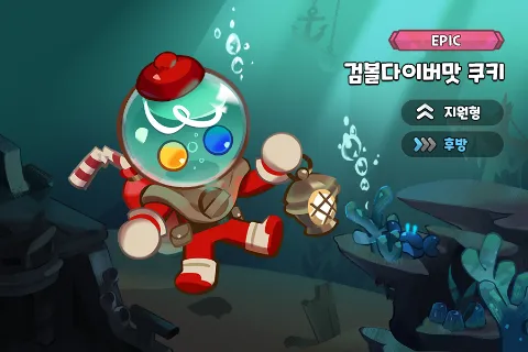  쿠키런 킹덤 쿠킹덤 2022년 9월 27일(화) 업데이트 신규 검볼다이버맛 쿠키 마법사탕 오징어먹물맛 쿠키