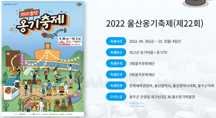  [가을문화축제]울산축제, 2022 울산옹기축제 기본정보 / 행사내용