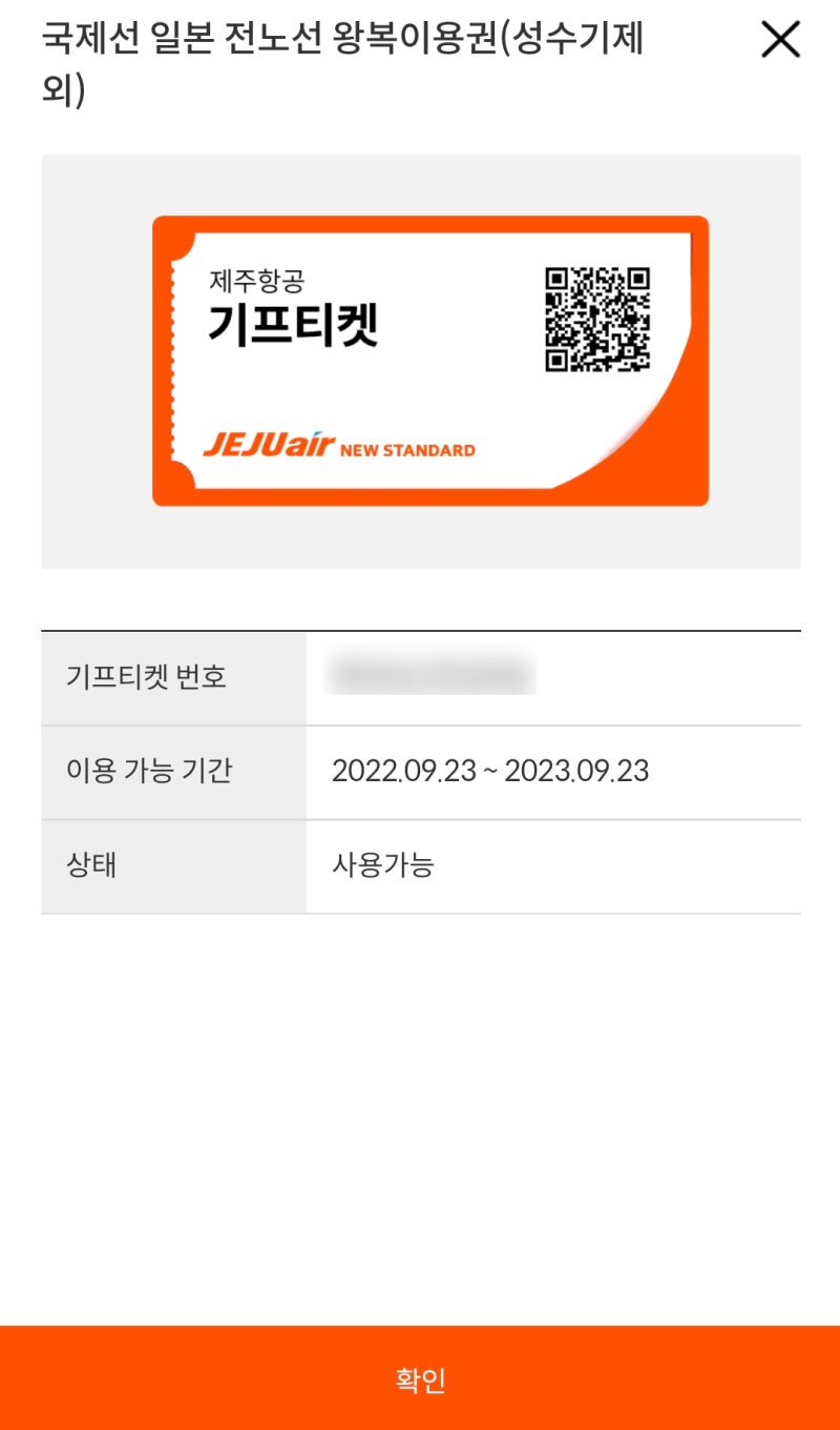 일본 삿포로 크리스마스 여행기] 광국장 제주항공 국제선 평수기 기프티콘 삿포로행 비행기 예약하기 : 네이버 블로그