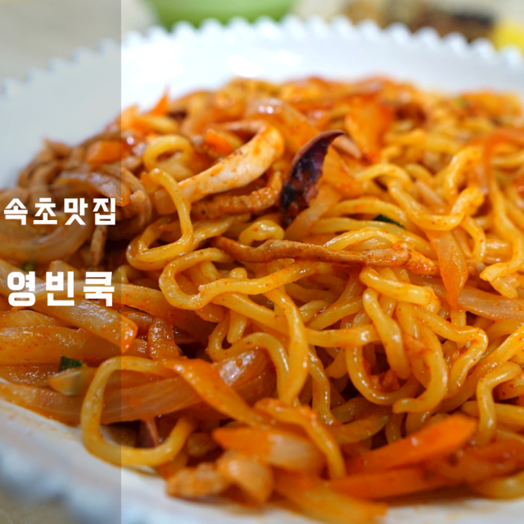  속초 밀키트 영빈쿡 볶음짬뽕 간짜장 칼로리