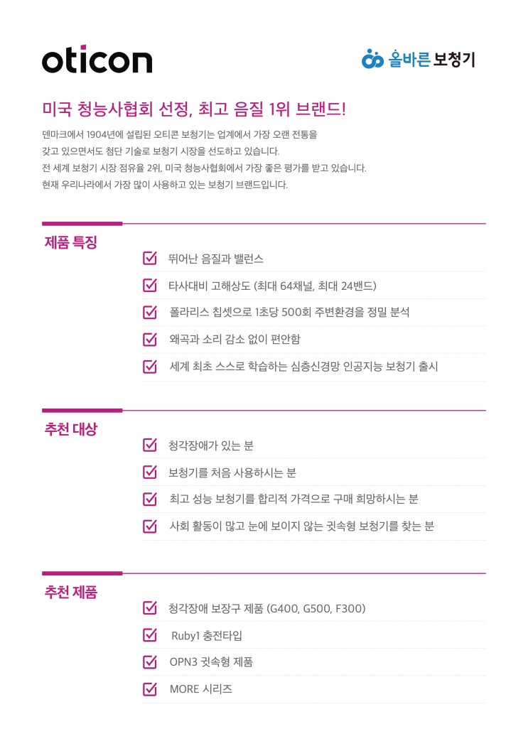  올바른보청기 정찰제 가격표가 완성되었습니다    :: 수원보청기