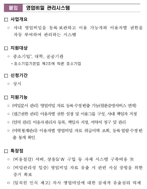 2022년 영업비밀보호센터 영업비밀 관리시스템 안내 2022년 영업비밀보호센터 영업비밀 관리시스템 안내