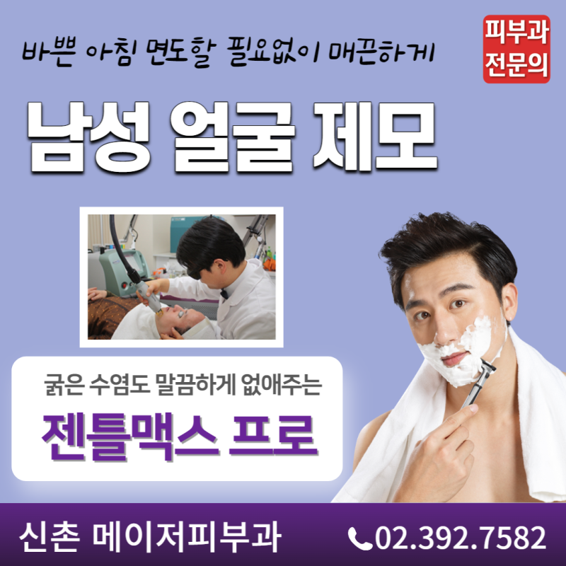 면도가 지겨울때! 깨끗한 피부와