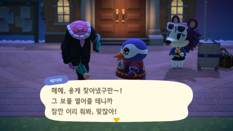  오늘의 모동숲 일기. 레이라랑 보물찾기