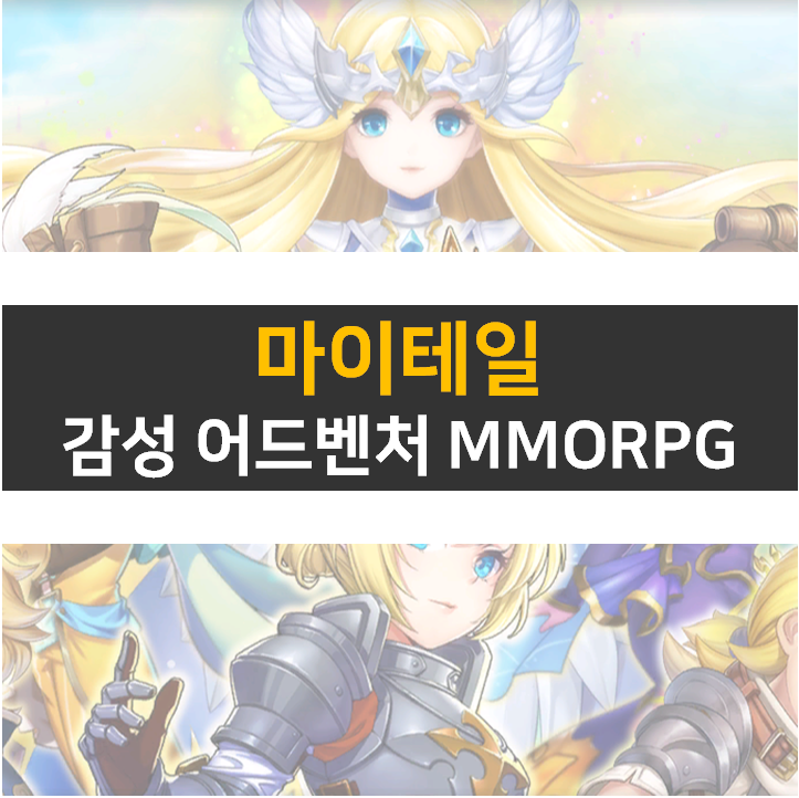 마이테일 쿠폰으로 등급표 동료와 펫을 뽑아보자!