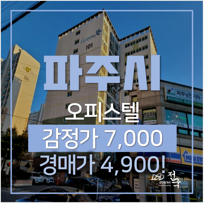 파주경매 금촌동 금촌그린 소형 아파트 10평형 4천만원대 파주경매 금촌동 금촌그린 소형 아파트 10평형 4천만원대