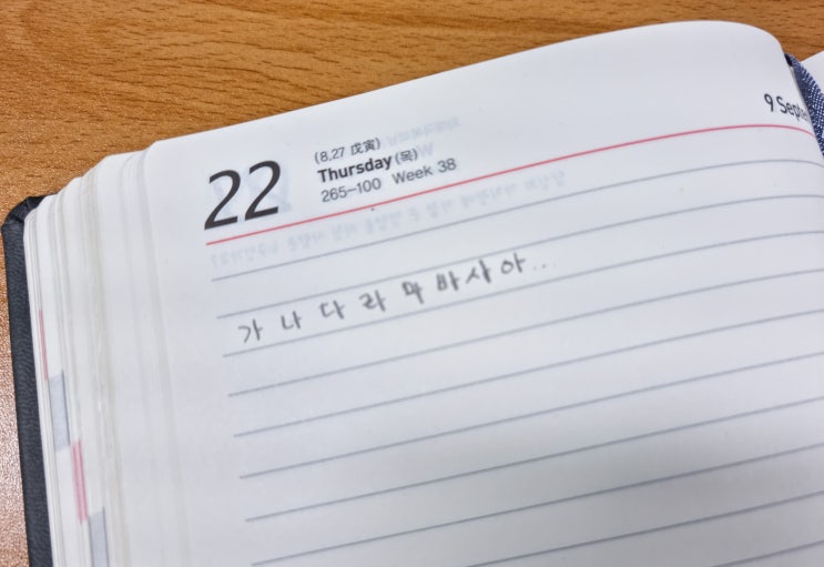  1. 나도 손글씨 바르게 쓰면 소원이 없겠네