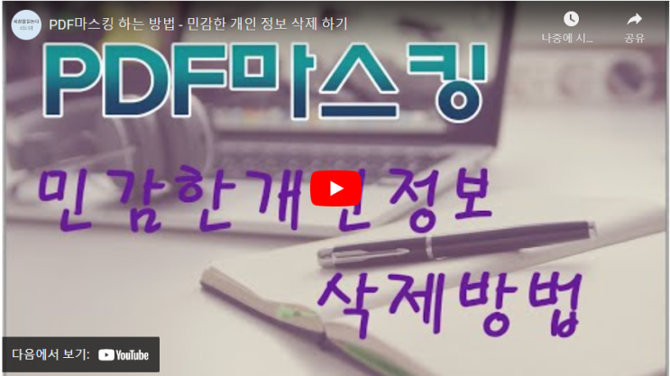  (동영상) PDF 마스킹
