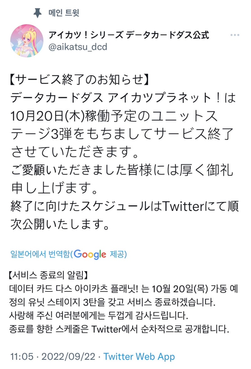 아이카츠 플래닛 아케이드 10월 20일 서비스 종료 : 네이버 블로그