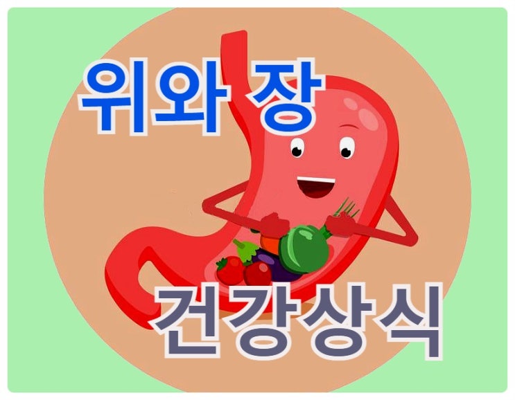 헬리코박터균, 스트레스와 소화불량..  과민성대장증후군 증상은?