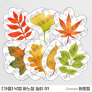  어린이집 가을 열매 바느질 놀이, 가을 낙엽 바느질 놀이, 가을 열매 작은책, 작은책 만들기 도안, 가을 열매 머리띠, 어린이집 가을 놀이 활동
