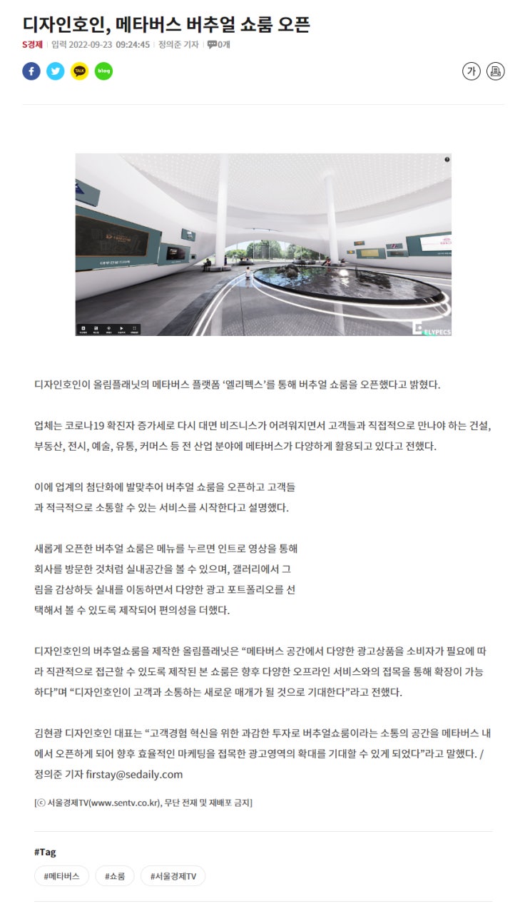 (서울경제TV) 디자인호인, 메타버스 버추얼 쇼룸 오픈