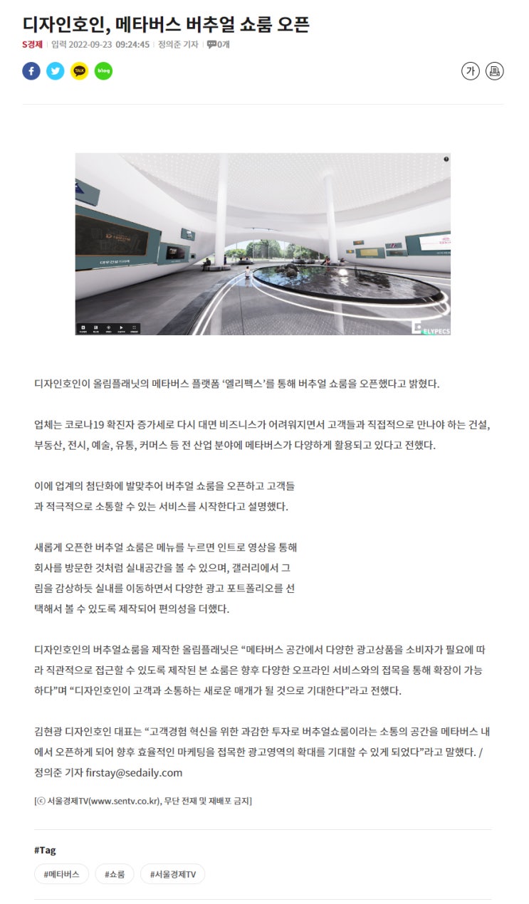  (서울경제TV) 디자인호인, 메타버스 버추얼 쇼룸 오픈