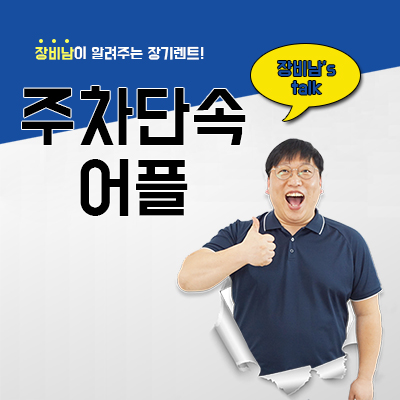  주차단속어플 활용으로 과태료를 막기 이용방법 확인하세요
