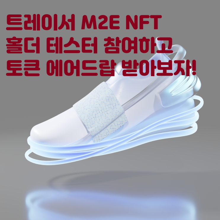  트레이서 M2E NFT 테스터 등록 및 참여 트레이서 후기 $TRC 채굴 파츠 레어리티 트레이서 앱