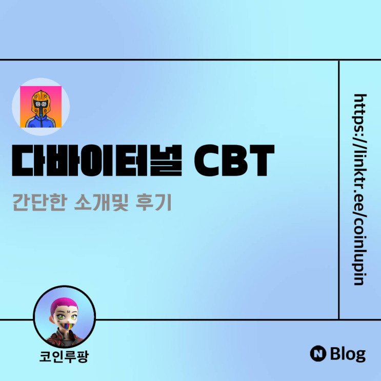 [Review] DAVA NFT 다바이터널 CBT 후기