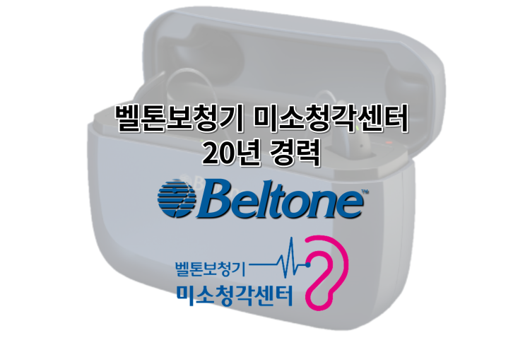  일산보청기 믿을수 있는곳?