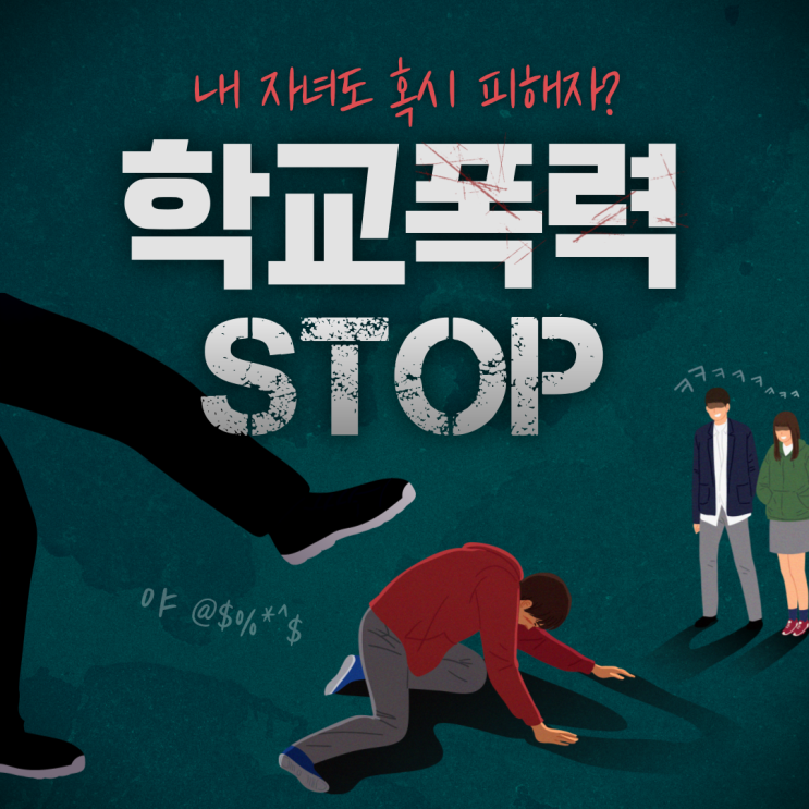  학교폭력 의견서, 진술서, 반성문 작성, 행정심판 등 믿을 수 있는 수원행정사 오천조 사무소