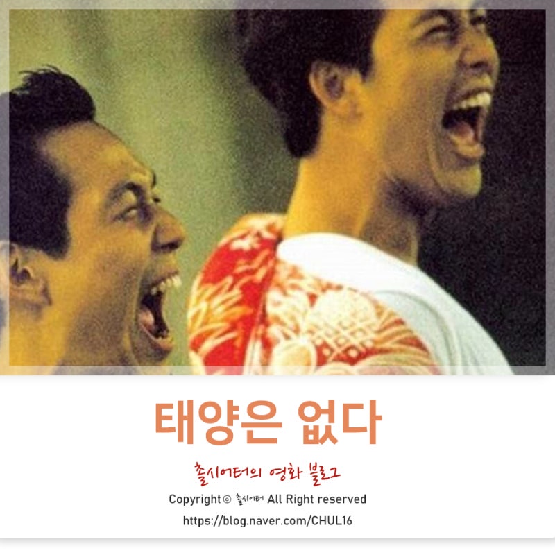 태양은 없다 이정재 리즈 시절의 90년대 한국 영화