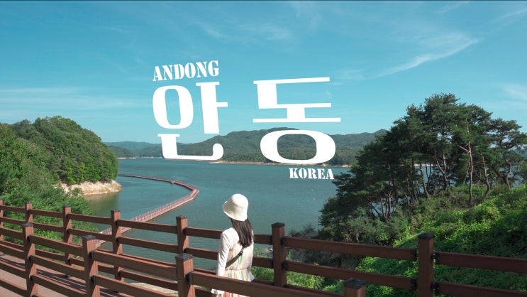  한국관광공사가 추천하는 힐링 여행지 12곳 [피어나는 안동의 숨결] #안동여행#안동#안동관광#안동시관광협의회
