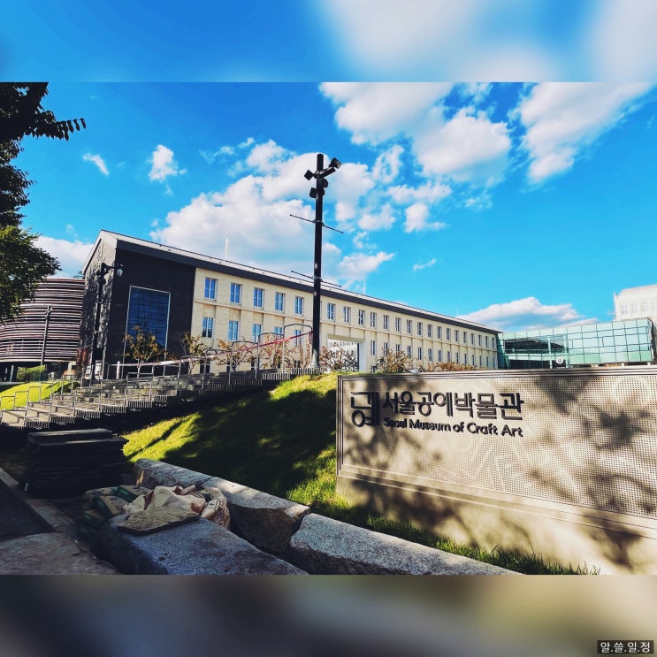  종로 서울공예박물관 - 데이트하기 좋고 분위기 좋은 무료 전시