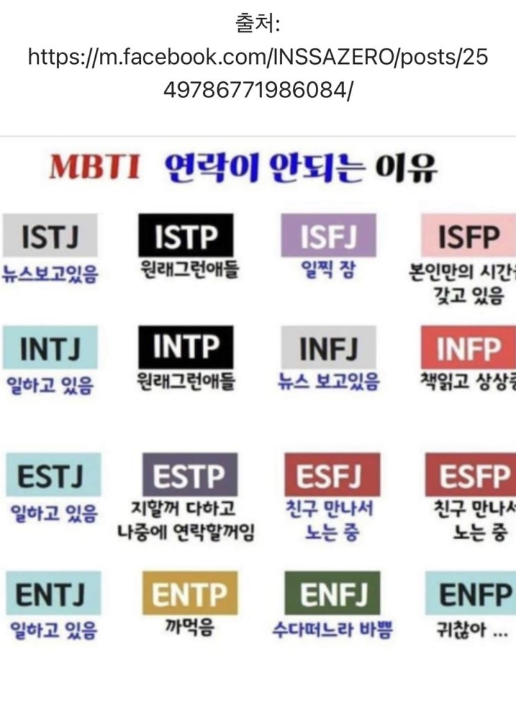  MBTI 연락이안되는이유