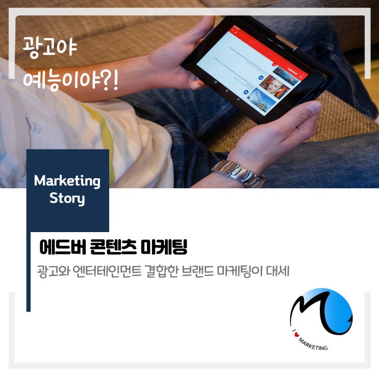  쇼츠(shorts) : 에드버 콘텐츠 마케팅 (adver-content marketing)