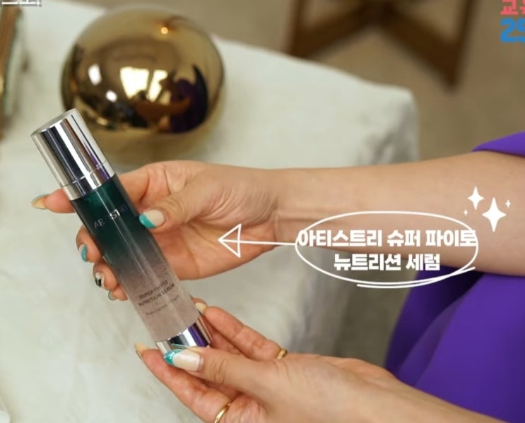  암웨이 아티스트리 신제품 슈퍼파이토 뉴트리션 세럼