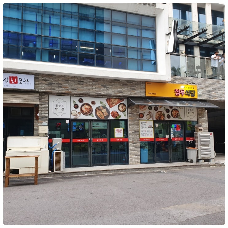  빠레브호텔 근처 아침식사 조식 가능한 백반집 서귀포 성게미역국 청우식당